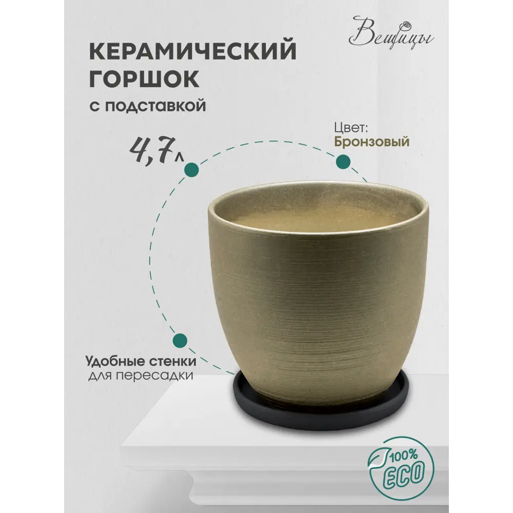 Фото Горшок цветочный Bh-06-3 Вещицы 22 см 21 см 4.7 л керамика коричневый без автополива Фото Горшок цветочный Bh-06-3 Вещицы 22 см 21 см 4.7 л керамика коричневый без автополива