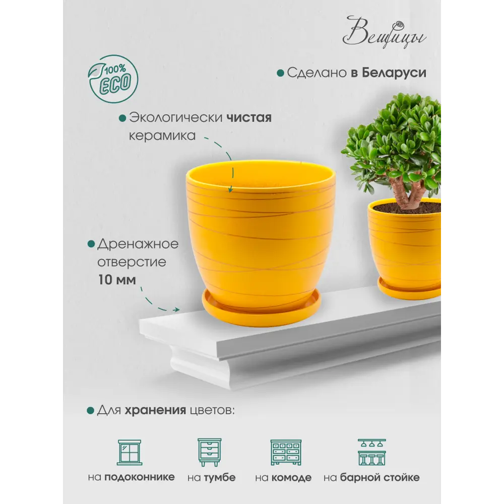 Фото 3 Горшок цветочный Горшок для растений Вещицы 22 см 4.7 л керамика желтый Фото 3 Горшок цветочный Горшок для растений Вещицы 22 см 4.7 л керамика желтый