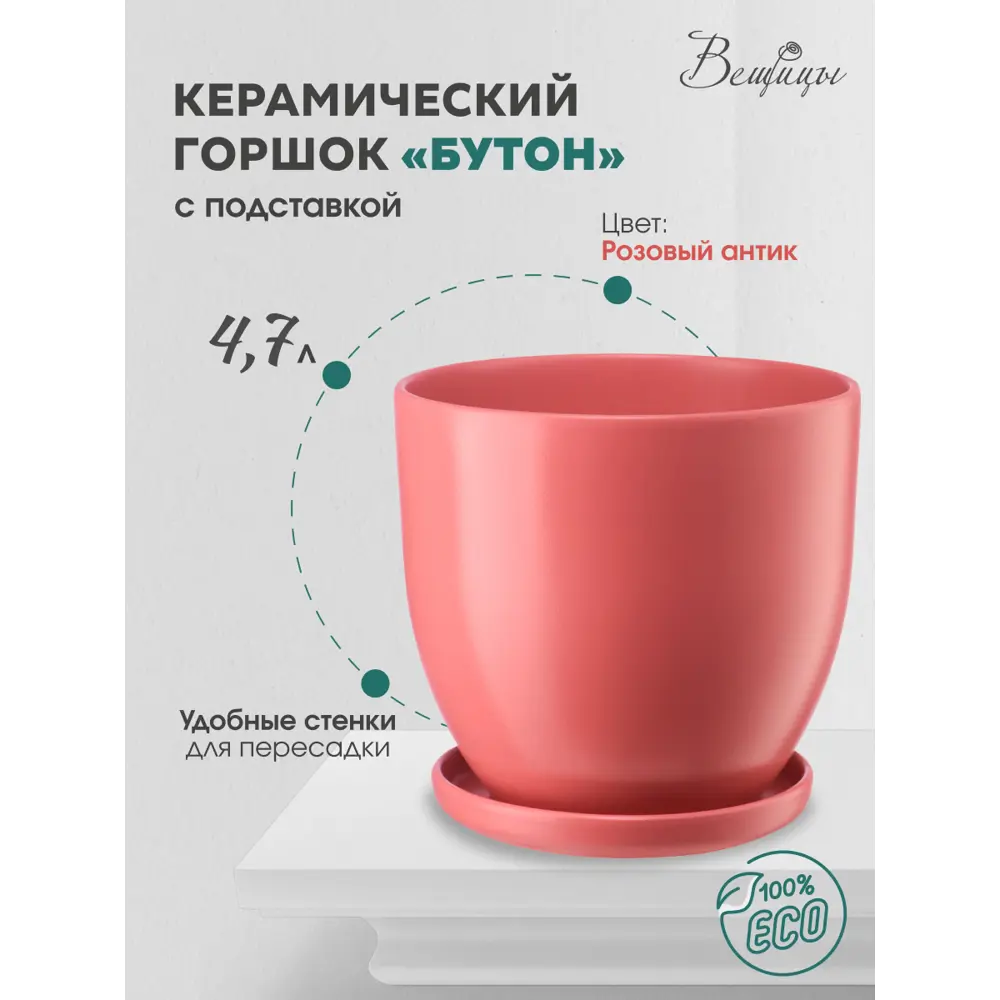 Фото Горшок цветочный Горшок для растений Вещицы 22 см 4.7 л керамика роза Фото Горшок цветочный Горшок для растений Вещицы 22 см 4.7 л керамика роза