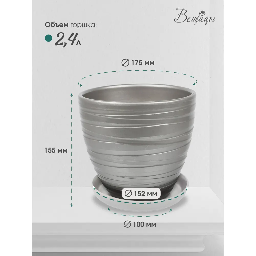 Фото 2 Горшок цветочный Горшок для растений Вещицы 17 см 2.4 л керамика серый