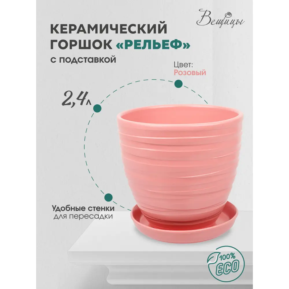 Фото Горшок цветочный BH-97-2 Вещицы 18 см 2.4 л керамика роза Фото Горшок цветочный BH-97-2 Вещицы 18 см 2.4 л керамика роза