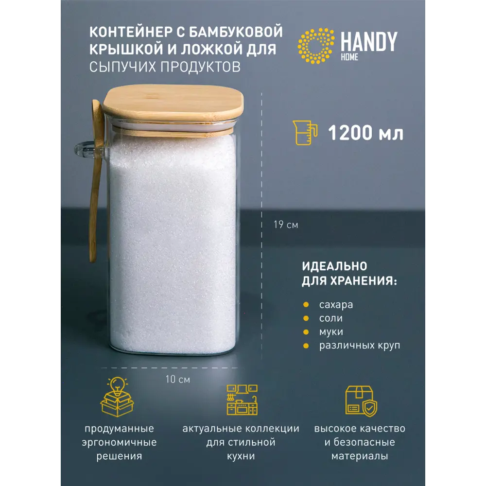 Фото Контейнер для пищевых продуктов Handy home Cang-03 1.2 л стекло цвет прозрачный Фото Контейнер для пищевых продуктов Handy home Cang-03 1.2 л стекло цвет прозрачный