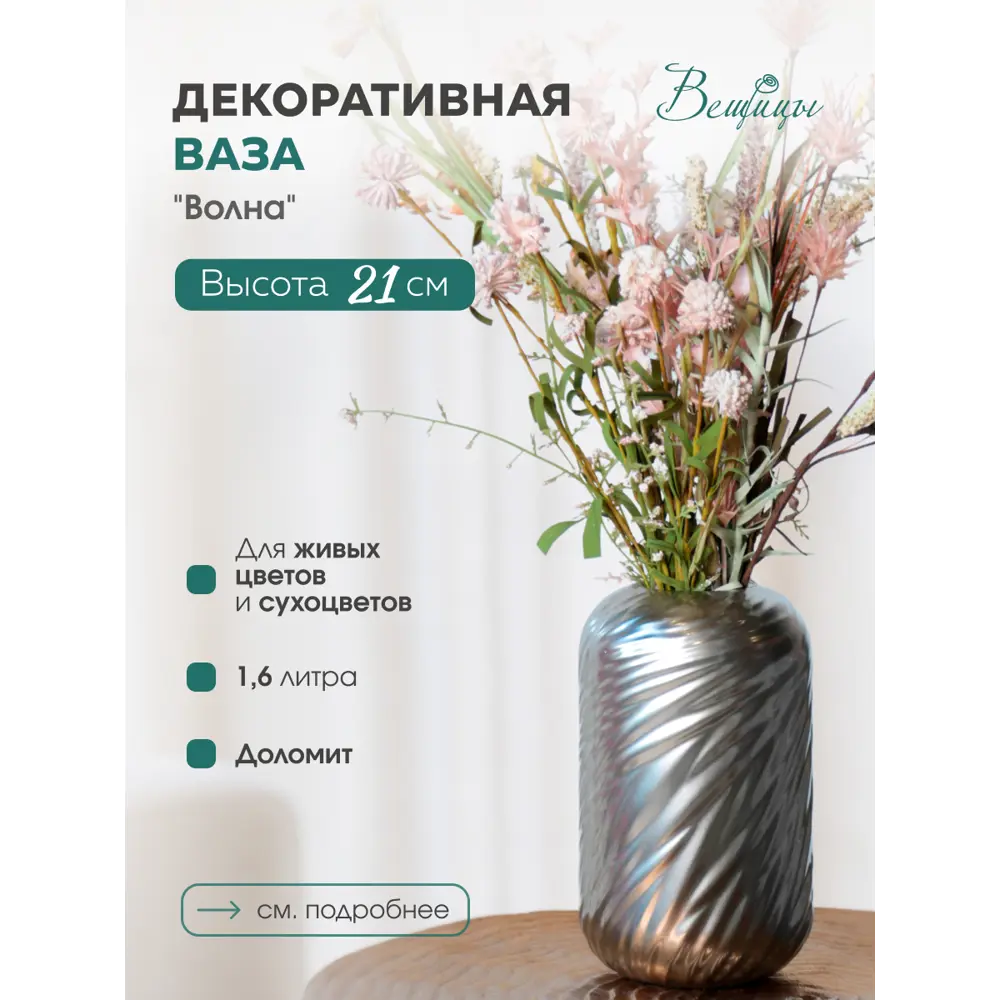 Фото Декоративная ваза Волна 12x12x20 см серебряная Cha8 Фото Декоративная ваза Волна 12x12x20 см серебряная Cha8