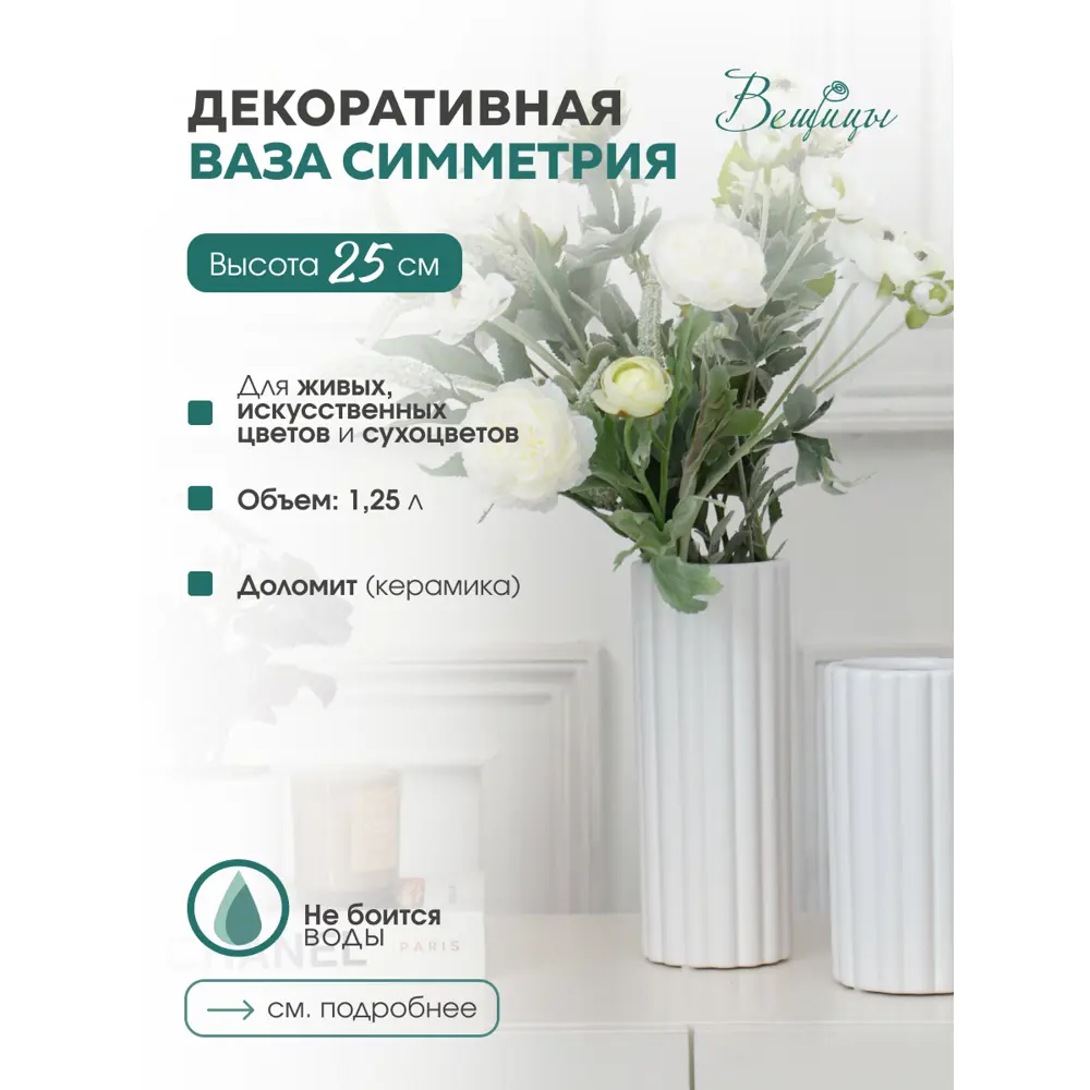 Фото Ваза Вещицы Cha25-M 25 см, доломит, белый