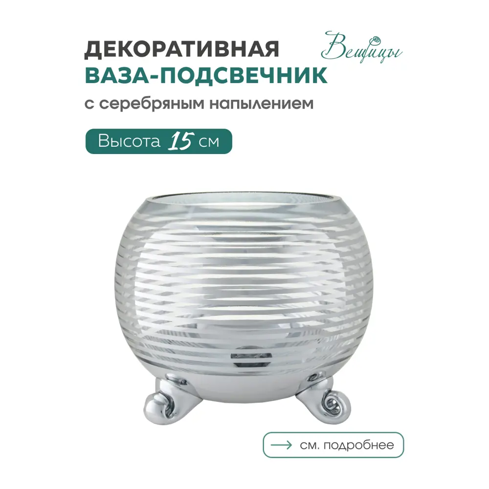 Фото Ваза Вещицы стекло цвет серый/серебристый 17 см Фото Ваза Вещицы стекло цвет серый/серебристый 17 см