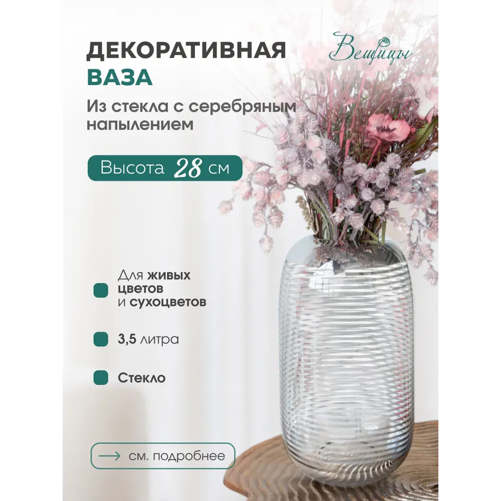 Фото Ваза Вещицы стекло цвет серый/серебристый 28 см Фото Ваза Вещицы стекло цвет серый/серебристый 28 см