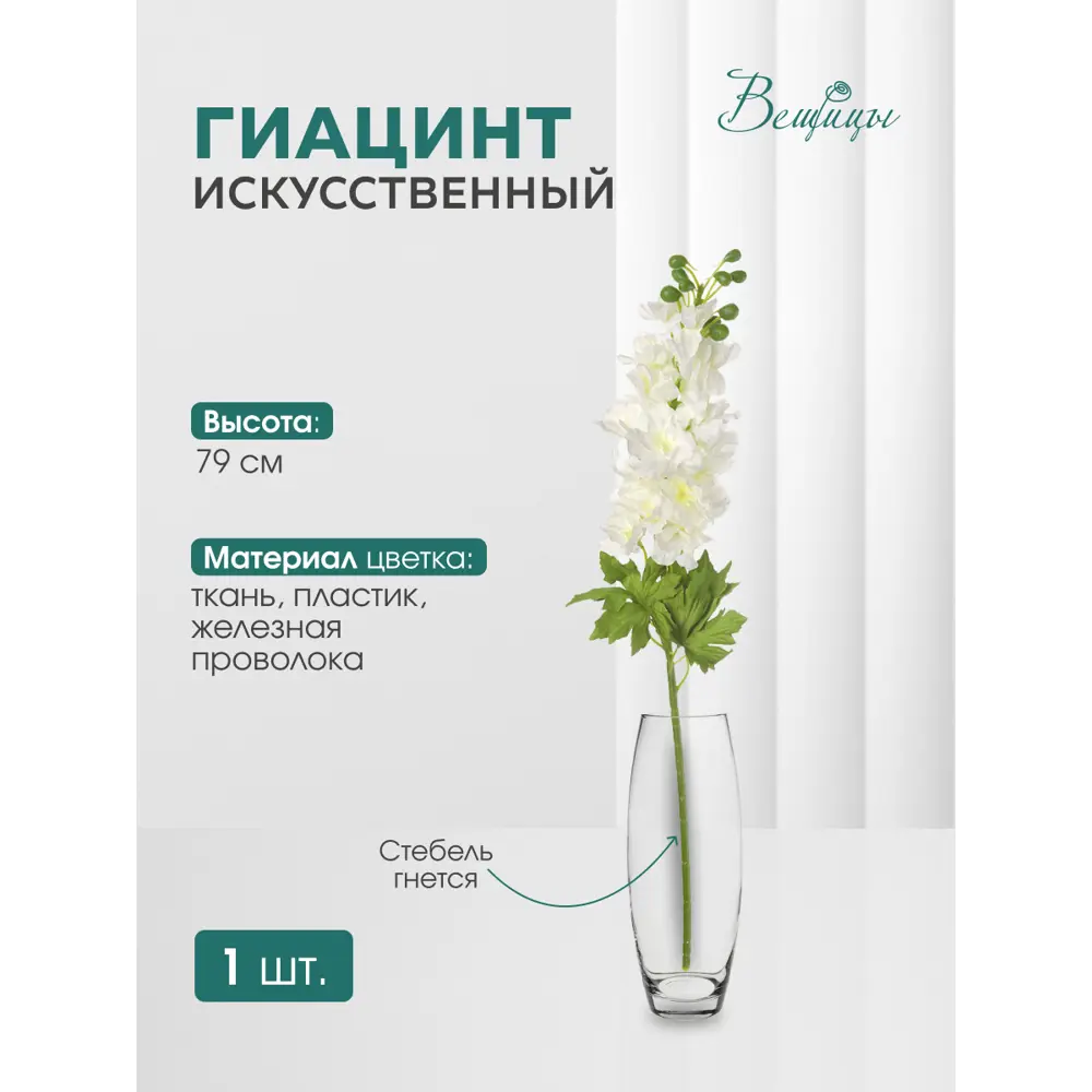 Фото Искусственный цветок Вещицы 79 см цвет белый Фото Искусственный цветок Вещицы 79 см цвет белый