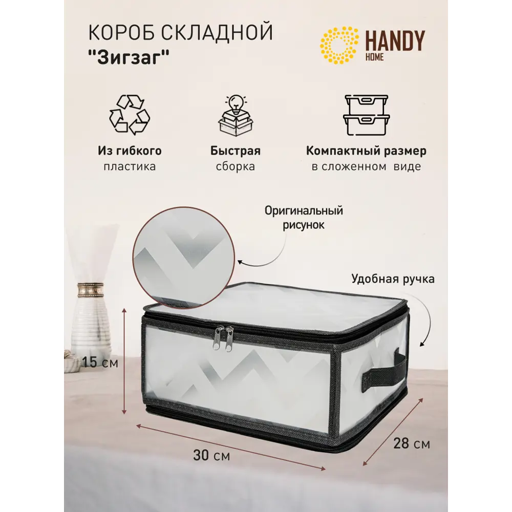 Фото 2 Короб Handy home Зигзаг 28x15x30 см полипропилен цвет серый Фото 2 Короб Handy home Зигзаг 28x15x30 см полипропилен цвет серый