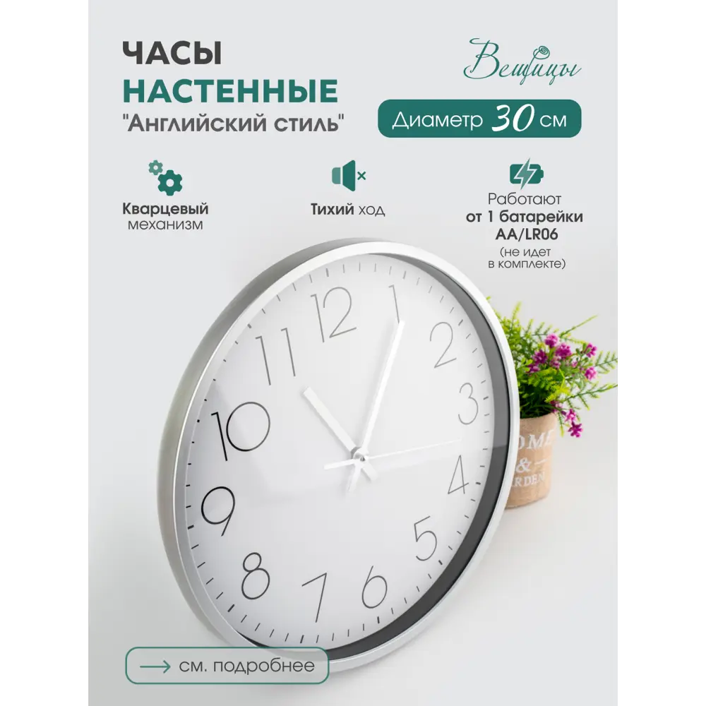 Фото Настенные часы круглые Вещицы 30 см цвет белый Фото Настенные часы круглые Вещицы 30 см цвет белый