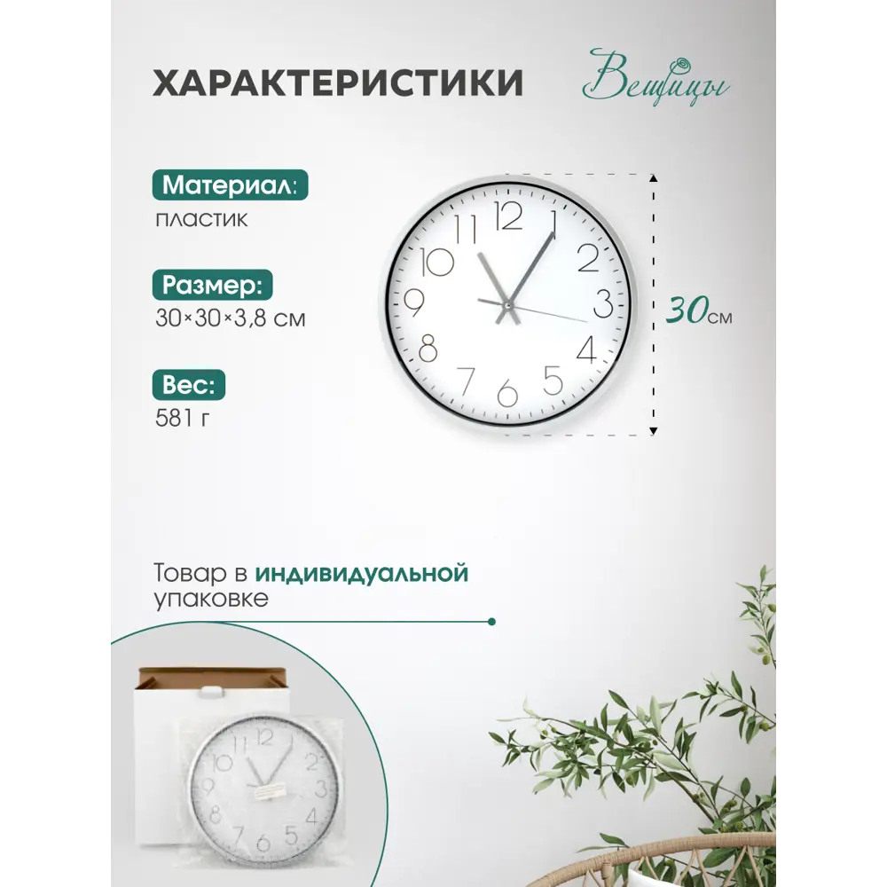 Фото 2 Настенные часы круглые Вещицы 30 см цвет белый Фото 2 Настенные часы круглые Вещицы 30 см цвет белый