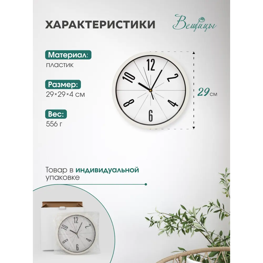 Фото 2 Настенные часы круглые Вещицы Сегмент 29.1 см цвет бежевый Фото 2 Настенные часы круглые Вещицы Сегмент 29.1 см цвет бежевый