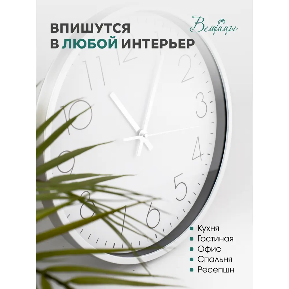Фото 4 Настенные часы круглые Вещицы 30 см цвет белый Фото 4 Настенные часы круглые Вещицы 30 см цвет белый