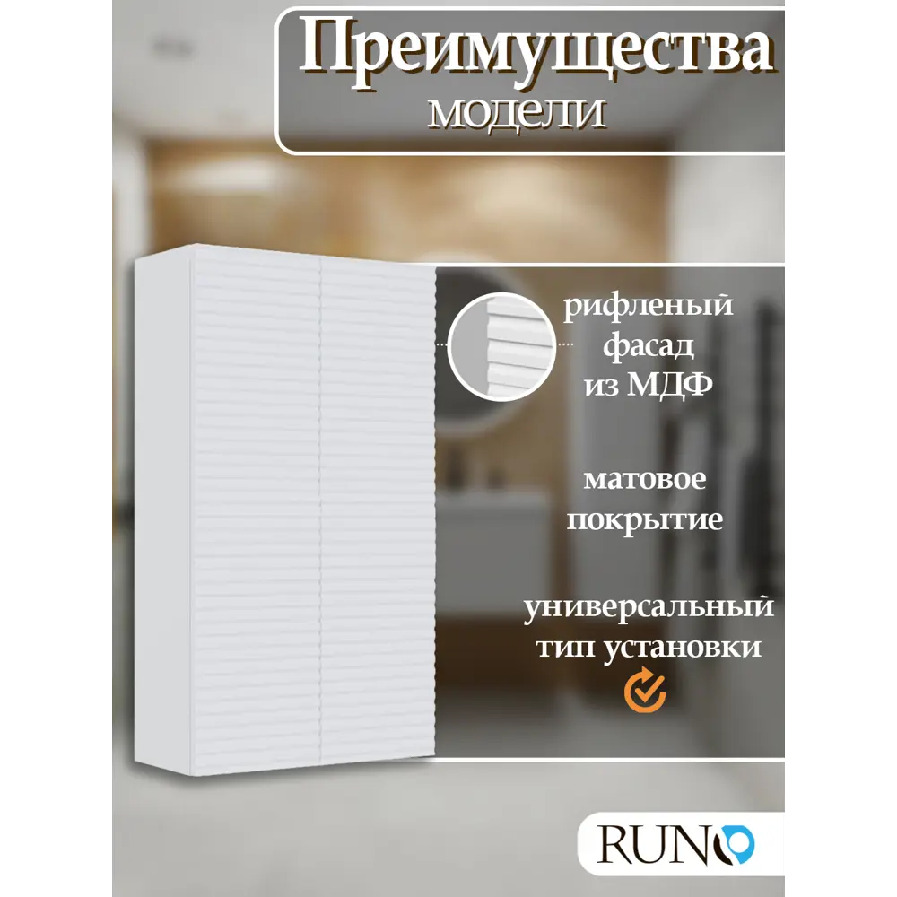Фото 3 Шкаф для ванной навесной Runo Соренто 50 цвет белый Фото 3 Шкаф для ванной навесной Runo Соренто 50 цвет белый