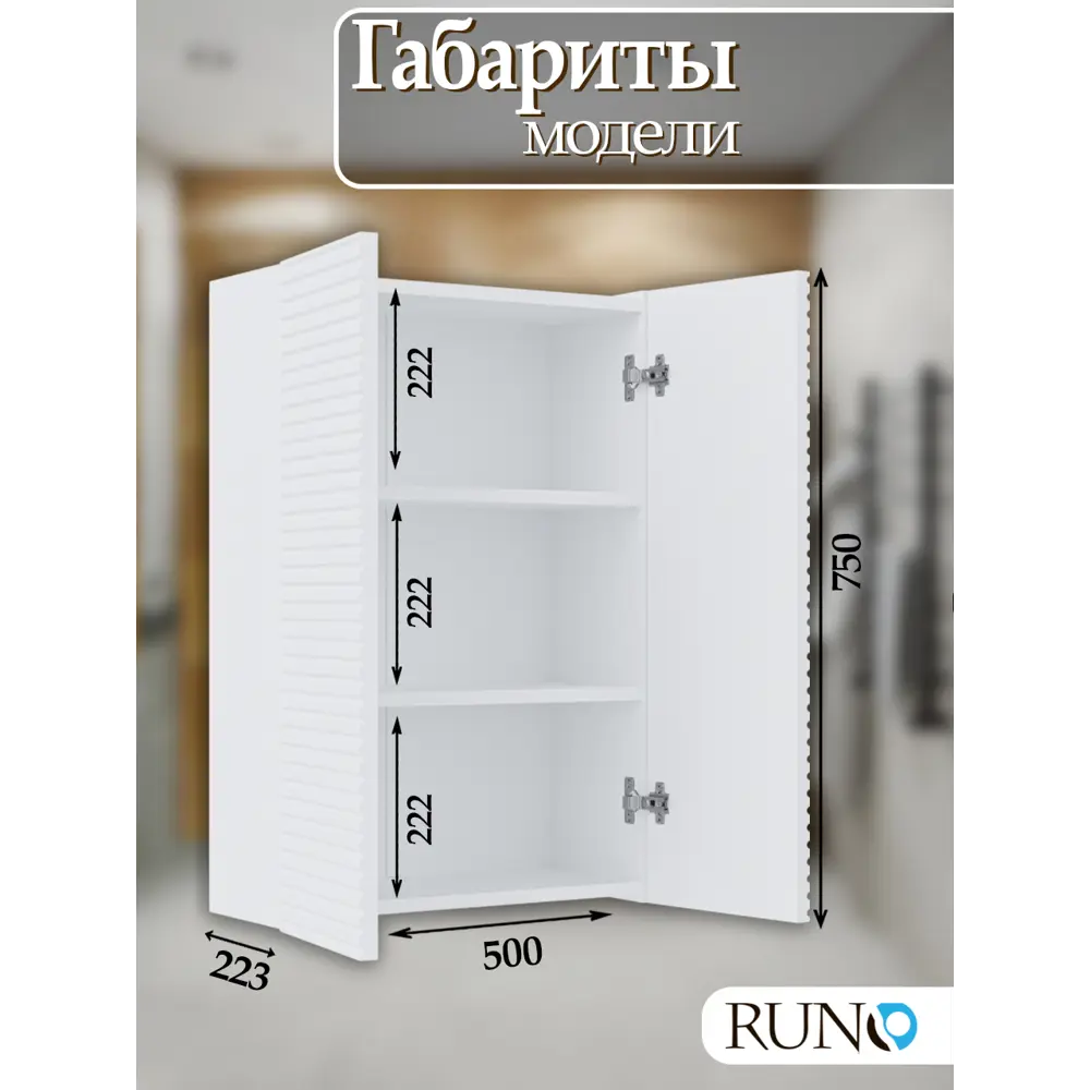 Фото 4 Шкаф для ванной навесной Runo Соренто 50 цвет белый Фото 4 Шкаф для ванной навесной Runo Соренто 50 цвет белый