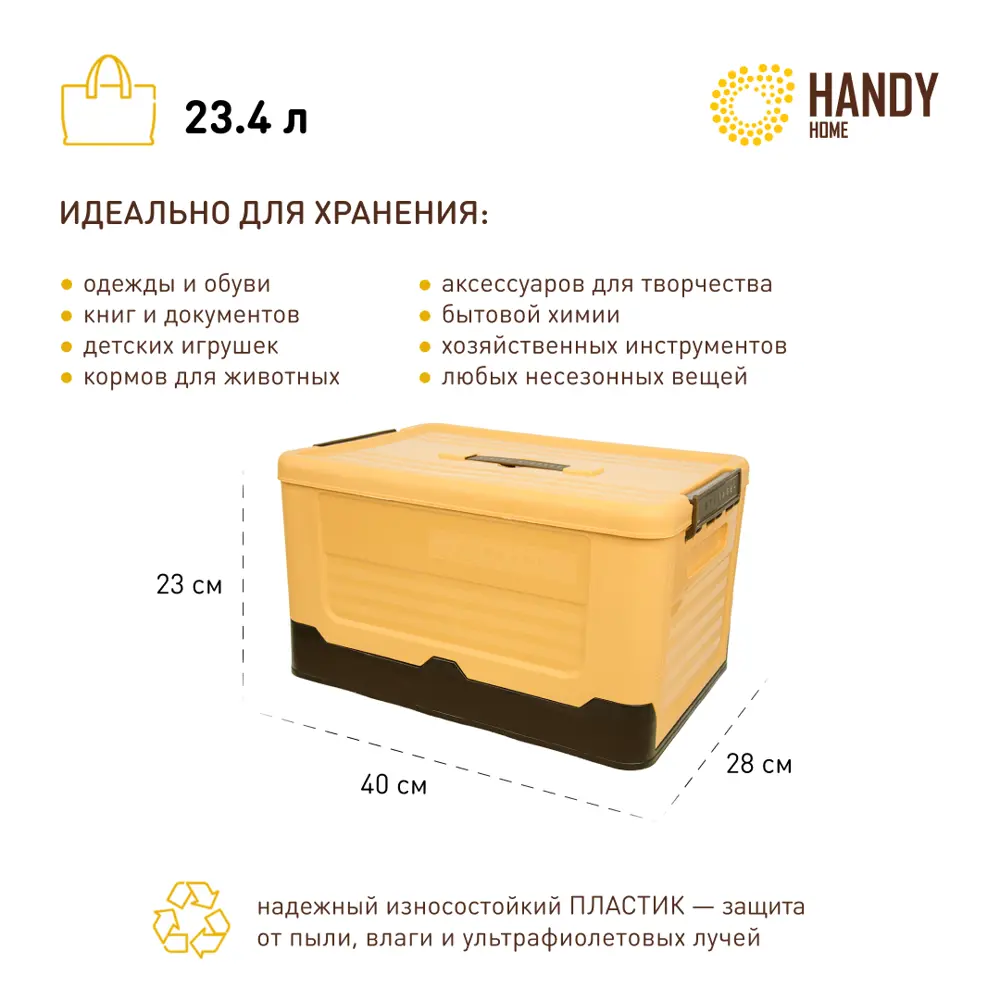 Фото 4 Короб Handy home Fancy-hh99-M 28x8x28 см пластик цвет желтый Фото 4 Короб Handy home Fancy-hh99-M 28x8x28 см пластик цвет желтый