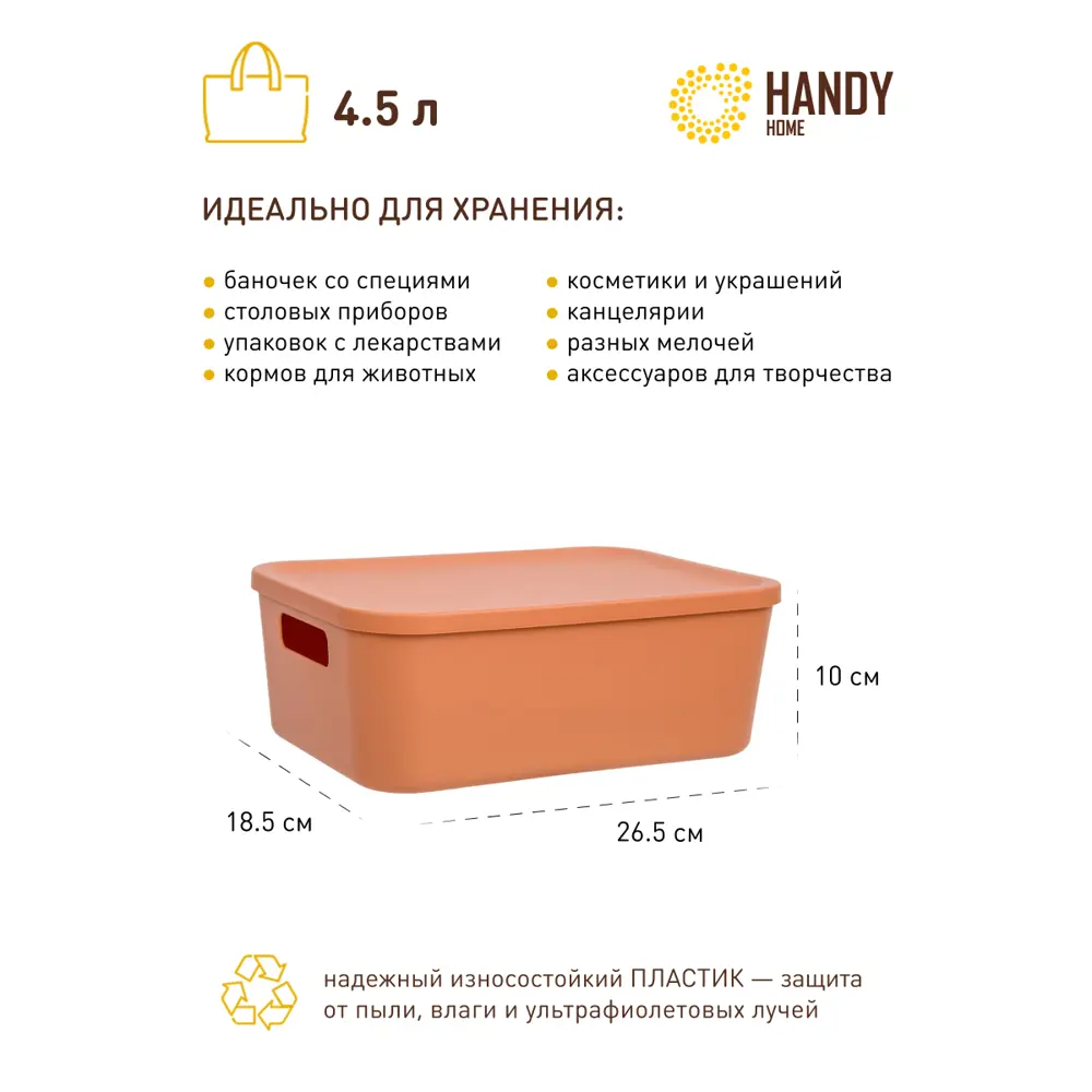 Фото 3 Корзина Handy home 18.5x10x26.5 см полипропилен цвет оранжевый Фото 3 Корзина Handy home 18.5x10x26.5 см полипропилен цвет оранжевый