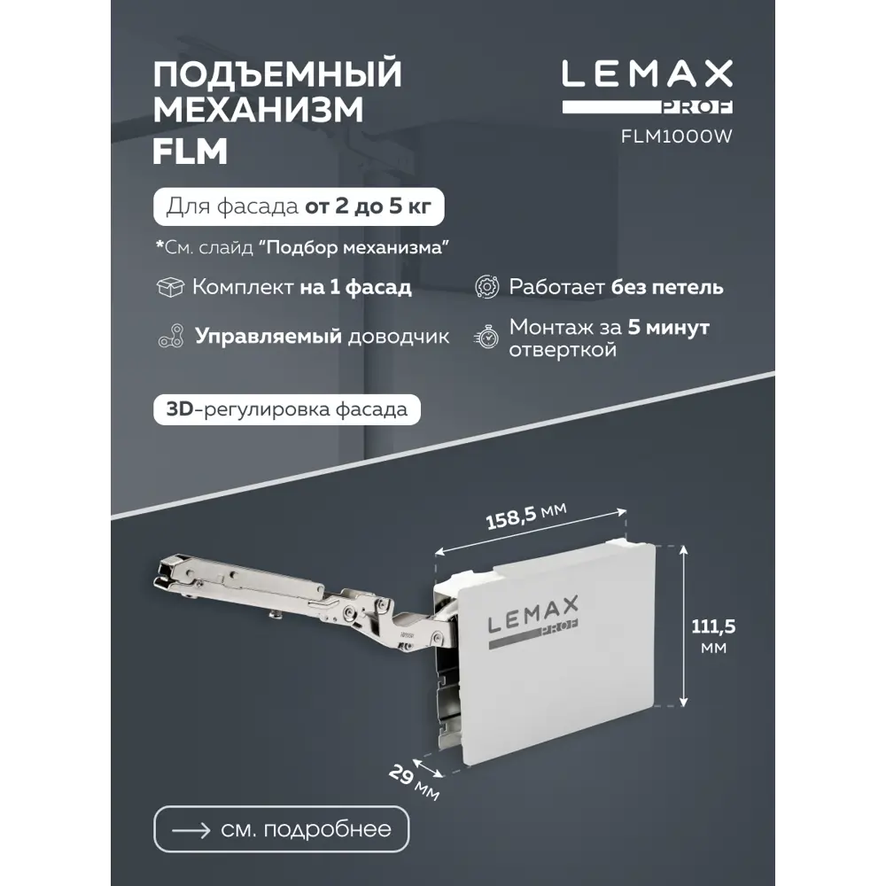 Фото Подъемно-поворотный механизм Lemax Prof 2-5 кг белый Фото Подъемно-поворотный механизм Lemax Prof 2-5 кг белый