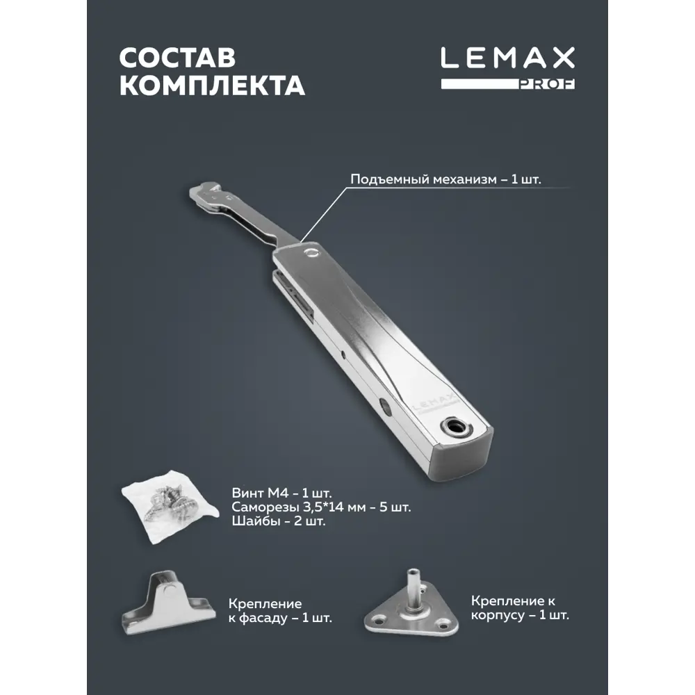 Фото 3 Подъемный механизм Lemax Prof 1.3-3.8 кг Фото 3 Подъемный механизм Lemax Prof 1.3-3.8 кг
