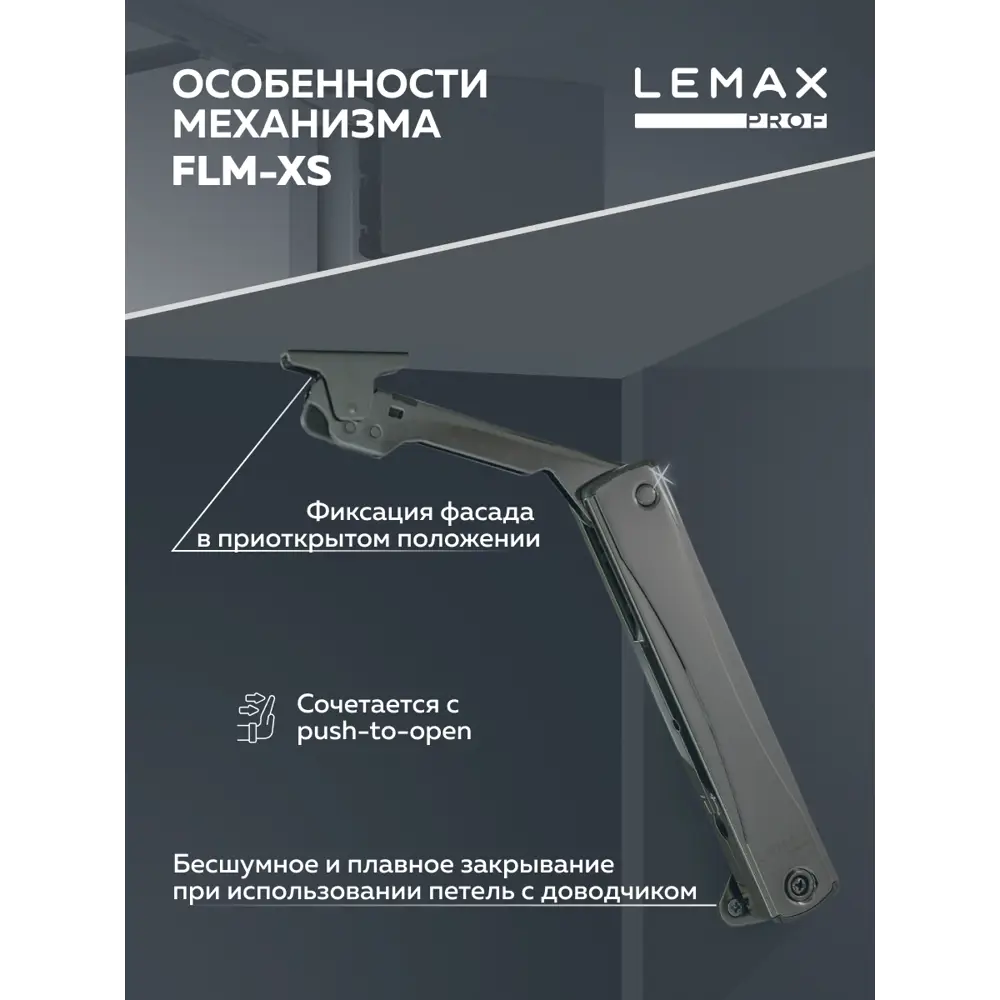 Фото 2 Подъемный механизм Lemax Prof 1.3-3.8 кг Фото 2 Подъемный механизм Lemax Prof 1.3-3.8 кг