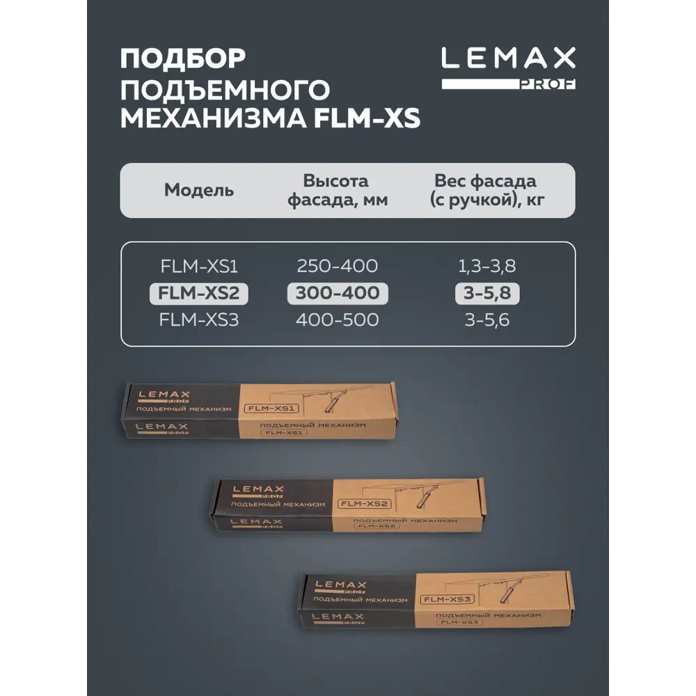 Фото 5 Подъемный механизм Lemax Prof 3-5.8 кг Фото 5 Подъемный механизм Lemax Prof 3-5.8 кг