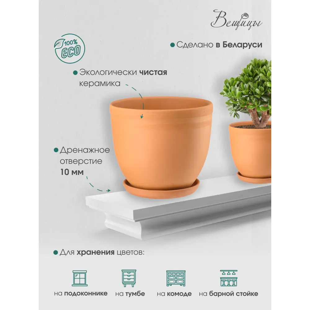 Фото 3 Горшок цветочный Горшок для растений Вещицы 22.5 см 4 л керамика медный Фото 3 Горшок цветочный Горшок для растений Вещицы 22.5 см 4 л керамика медный