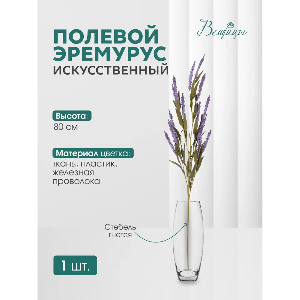 Фото Искусственный цветок Эремурус полевой 80 см фиолетовый HDF7