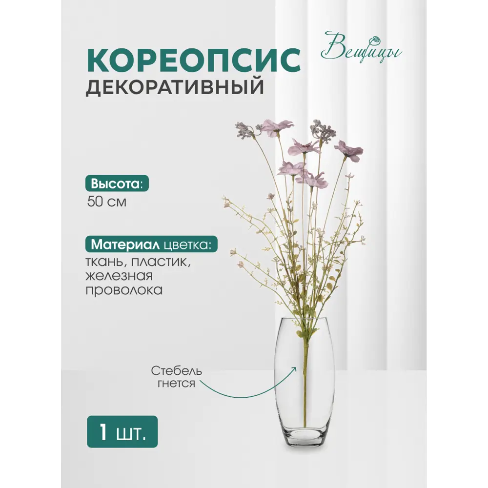 Фото Искусственный цветок Кореопсис 50 см светло-сиреневый HDF14 Фото Искусственный цветок Кореопсис 50 см светло-сиреневый HDF14