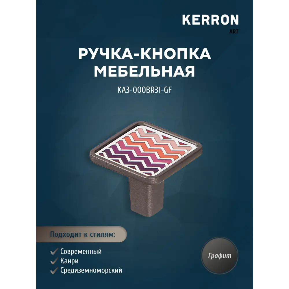 Фото Ручка-кнопка Kerron KA3-000BR31-GF 0мм графит Фото Ручка-кнопка Kerron KA3-000BR31-GF 0мм графит