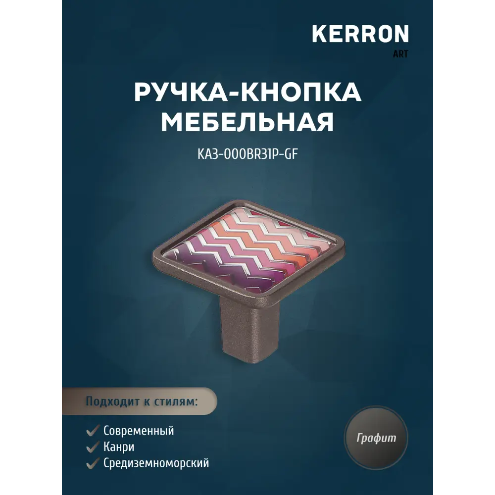 Фото Ручка-кнопка Kerron KA3-000BR31P-GF 0мм графит Фото Ручка-кнопка Kerron KA3-000BR31P-GF 0мм графит