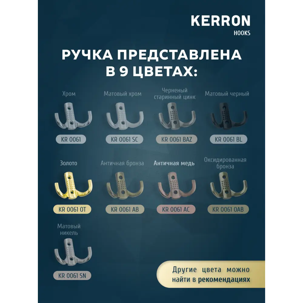 Фото 4 Крючок мебельный Kerron KR 61 OT двухрожковый золото Фото 4 Крючок мебельный Kerron KR 61 OT двухрожковый золото