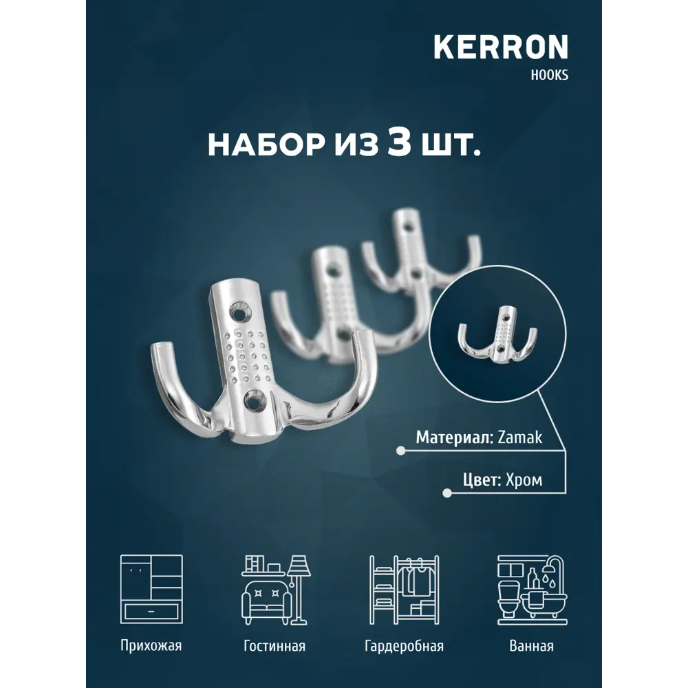 Фото 2 Крючок мебельный Kerron 6x4x8см 2 крючка цвет хром Фото 2 Крючок мебельный Kerron 6x4x8см 2 крючка цвет хром