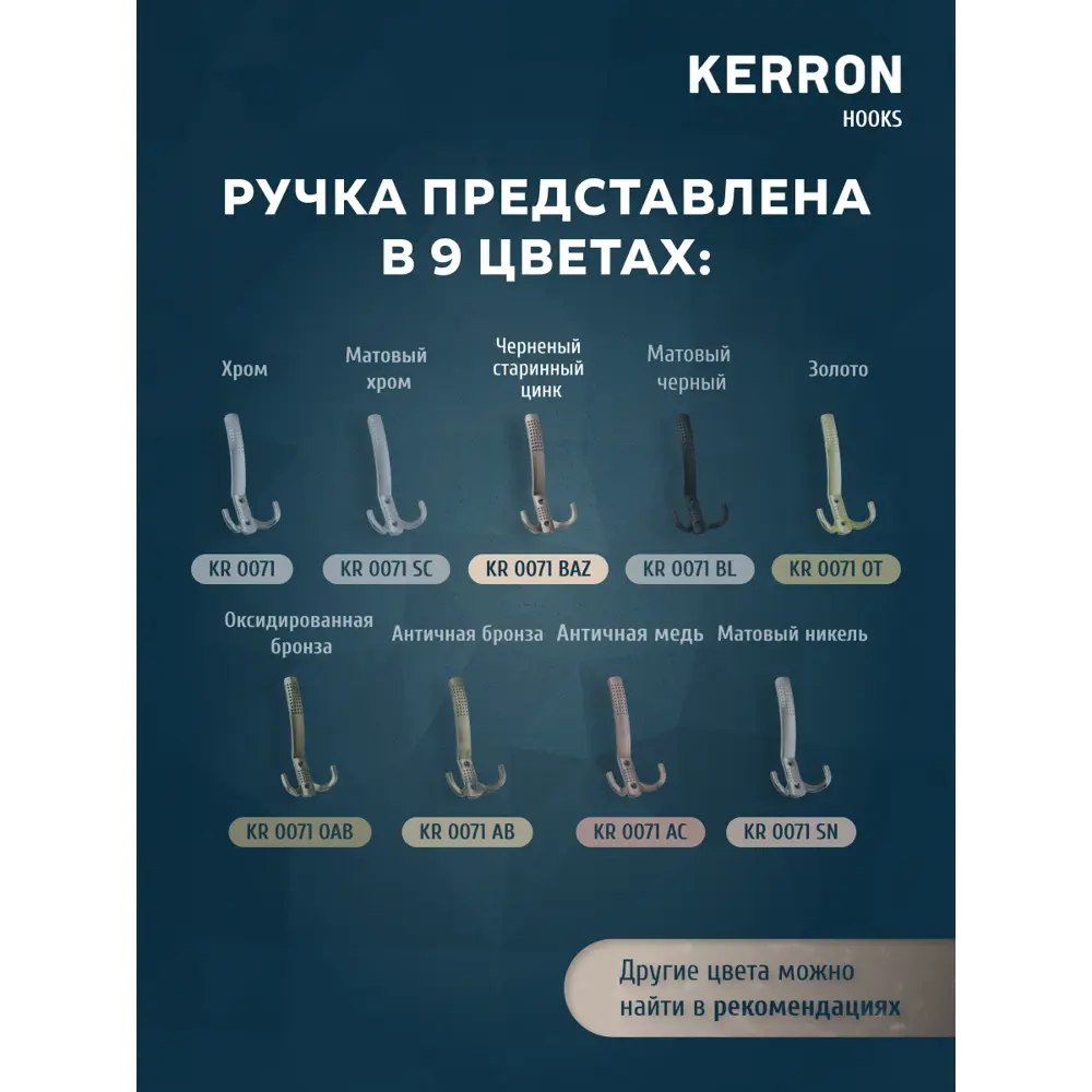 Фото 3 Крючок мебельный Kerron KR 71 BAZ трехрожковый черненый старинный цинк Фото 3 Крючок мебельный Kerron KR 71 BAZ трехрожковый черненый старинный цинк
