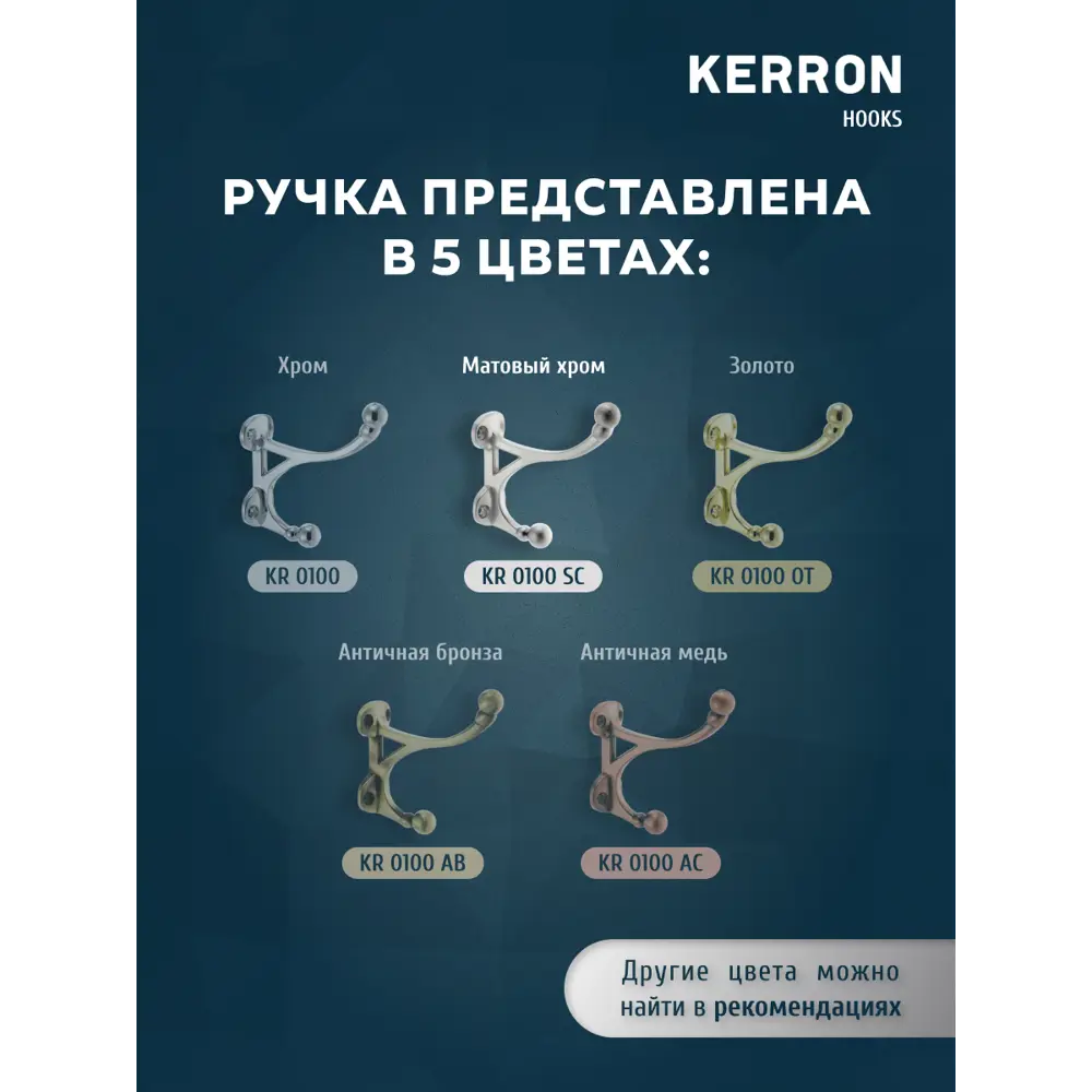 Фото 4 Крючок мебельный Kerron KR 100 SC двухрожковый матовый хром Фото 4 Крючок мебельный Kerron KR 100 SC двухрожковый матовый хром