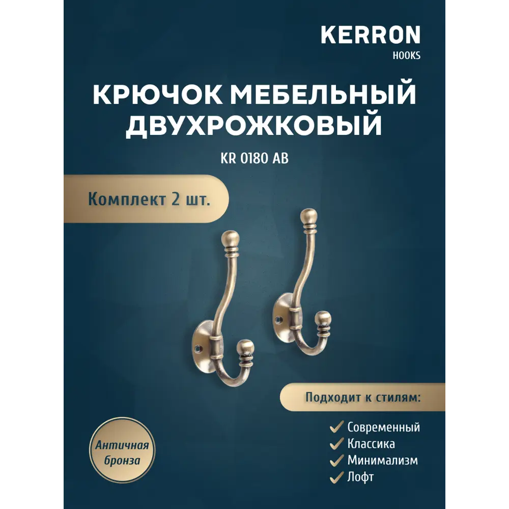 Фото Крючок мебельный Kerron 6x13x4см 2 крючка цвет античная бронза Фото Крючок мебельный Kerron 6x13x4см 2 крючка цвет античная бронза