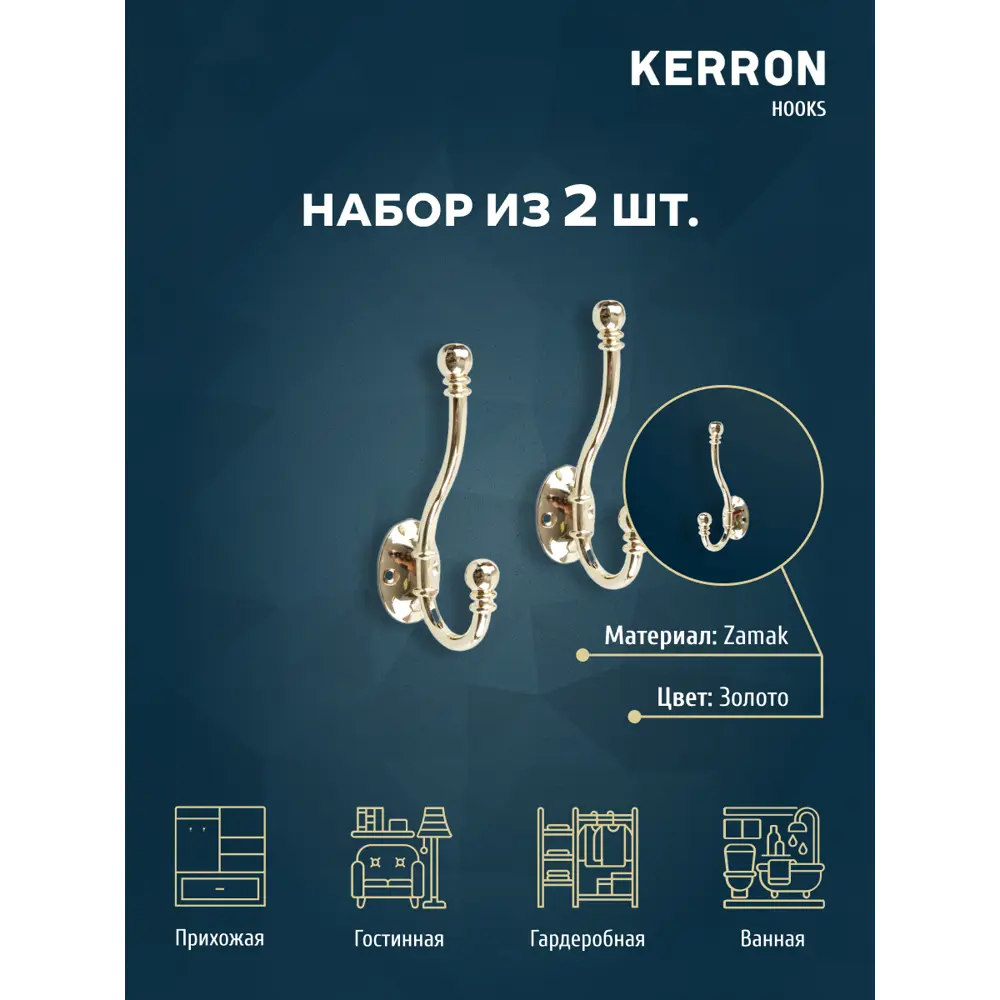 Фото 2 Крючок мебельный Kerron KR 180 OT двухрожковый золото Фото 2 Крючок мебельный Kerron KR 180 OT двухрожковый золото
