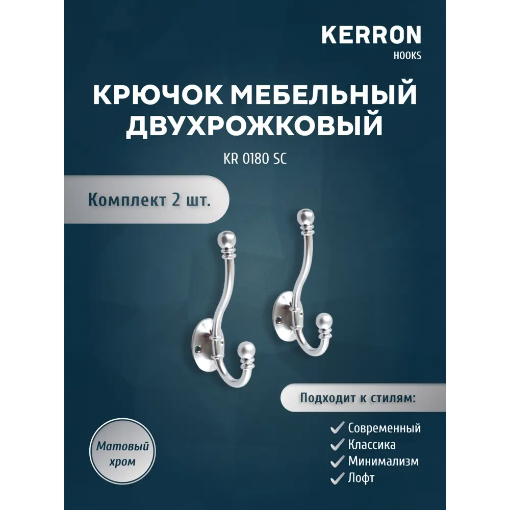 Фото Крючок мебельный Kerron 6x13x4см 2 крючка цвет матовый хром Фото Крючок мебельный Kerron 6x13x4см 2 крючка цвет матовый хром