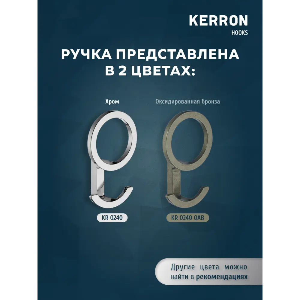 Фото 4 Крючок мебельный Kerron KR 240 трехрожковый хром