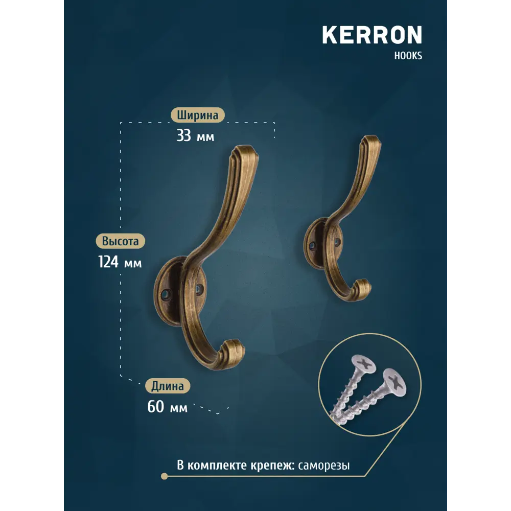 Фото 2 Крючок мебельный Kerron KR 270 OAB двухрожковый оксидированная бронза Фото 2 Крючок мебельный Kerron KR 270 OAB двухрожковый оксидированная бронза