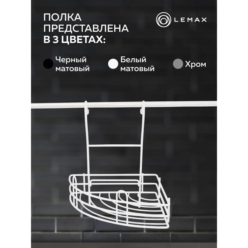 Фото 3 Полка угловая Lemax сталь цвет матовый белый Фото 3 Полка угловая Lemax сталь цвет матовый белый