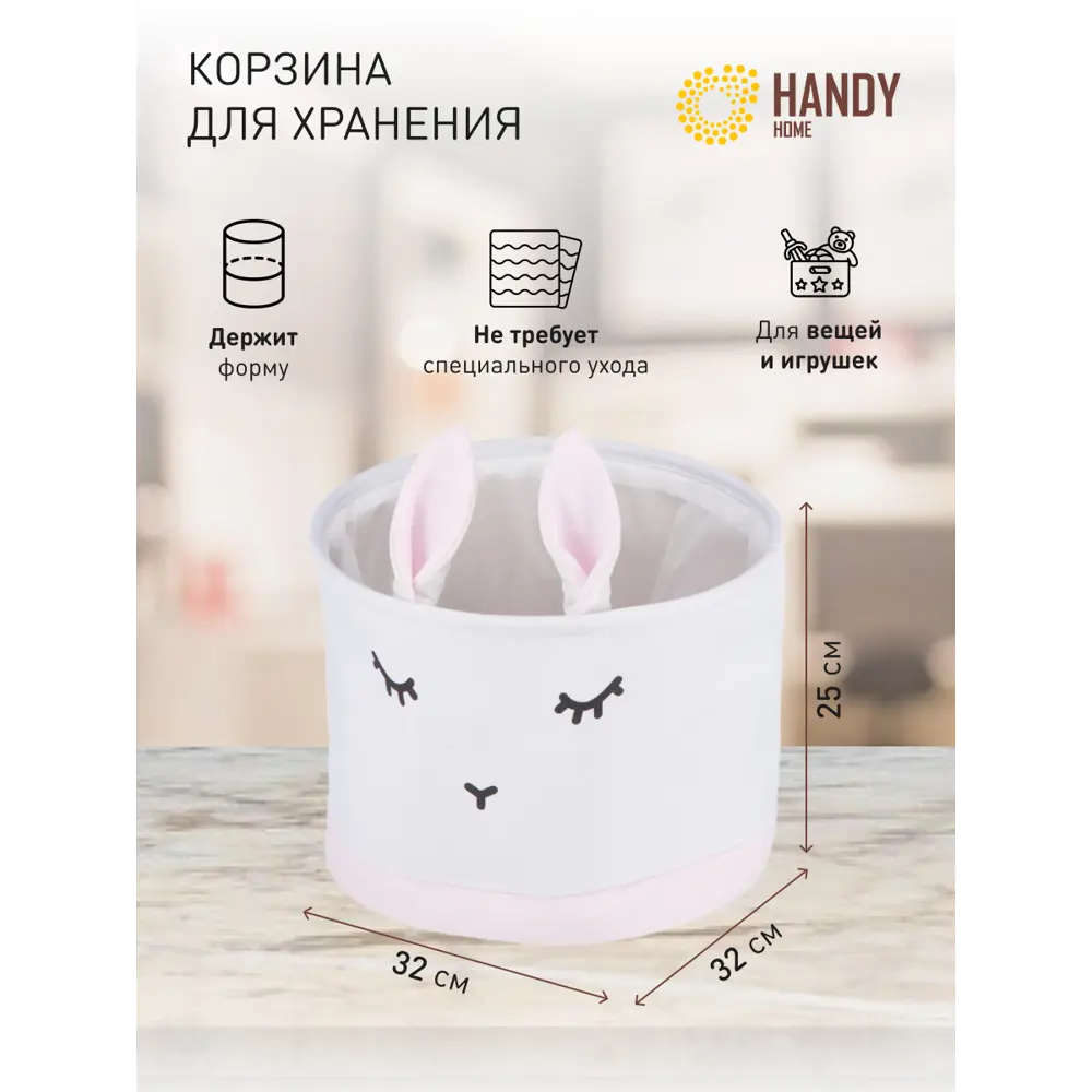 Фото 2 Корзина Handy home 32x25x32 см полиэстер цвет белый/розовый/черный Фото 2 Корзина Handy home 32x25x32 см полиэстер цвет белый/розовый/черный