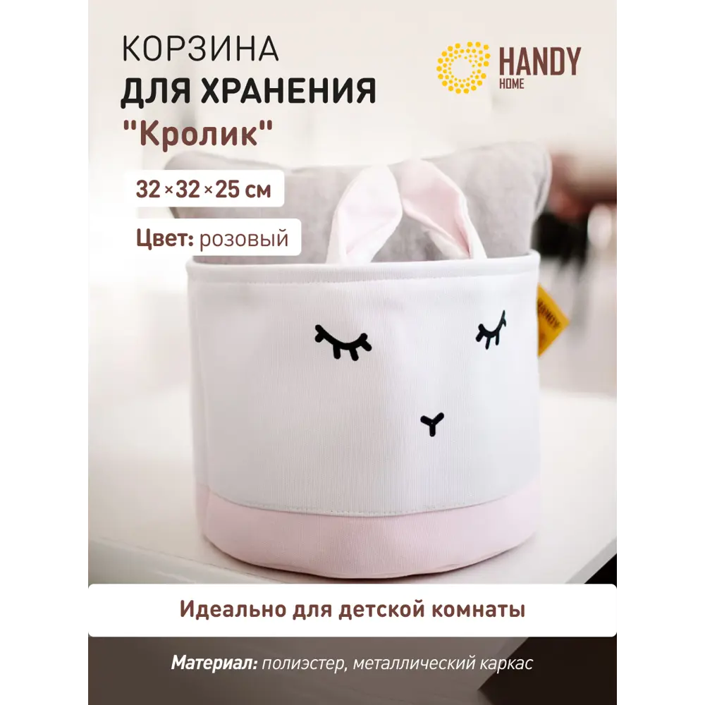 Фото Корзина Handy home 32x25x32 см полиэстер цвет белый/розовый/черный Фото Корзина Handy home 32x25x32 см полиэстер цвет белый/розовый/черный