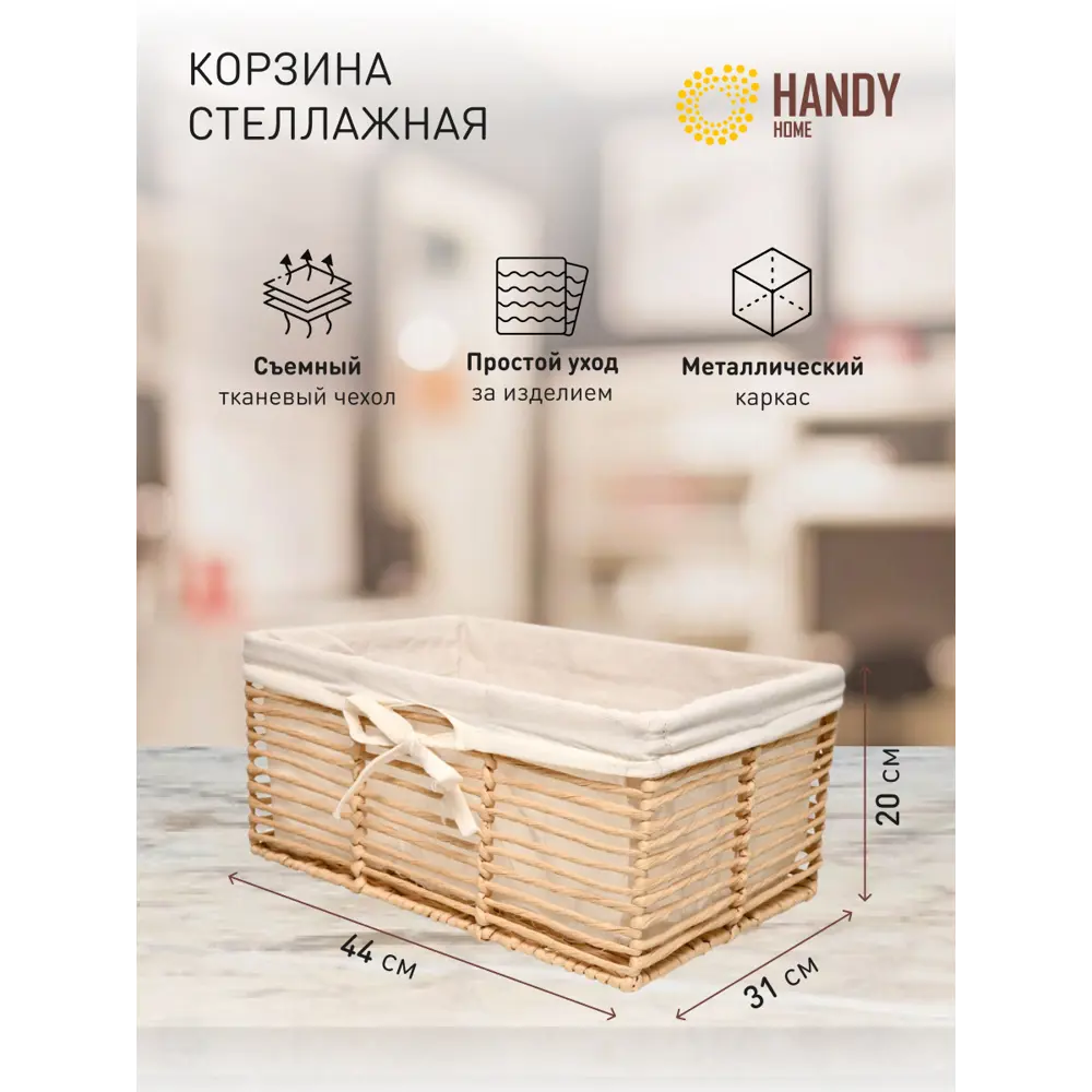 Фото 3 Корзина Handy home 31x20x44 см бумага цвет бежевый