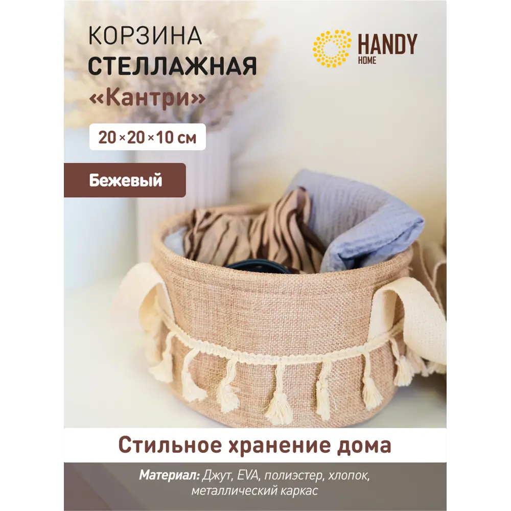 Фото Корзина Handy home Кантри с ручками 20x10x20 см джут цвет бежевый Фото Корзина Handy home Кантри с ручками 20x10x20 см джут цвет бежевый