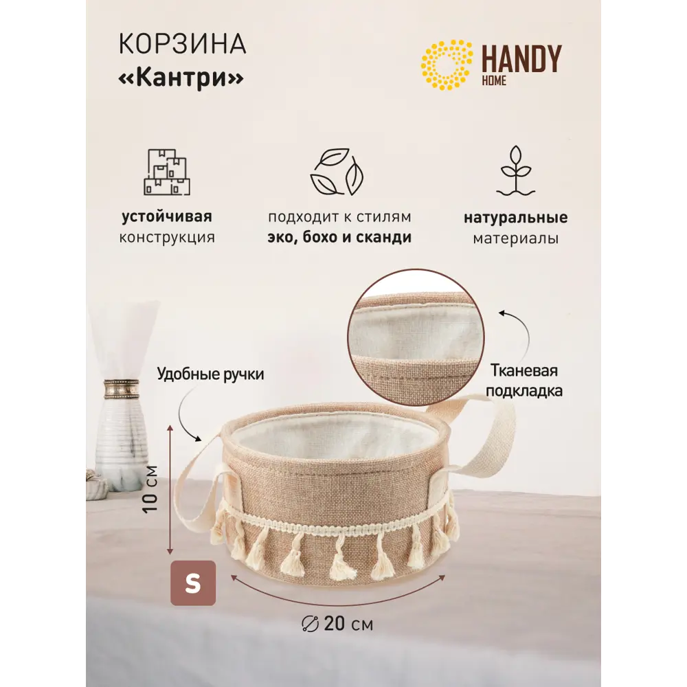 Фото 2 Корзина Handy home Кантри с ручками 20x10x20 см джут цвет бежевый Фото 2 Корзина Handy home Кантри с ручками 20x10x20 см джут цвет бежевый