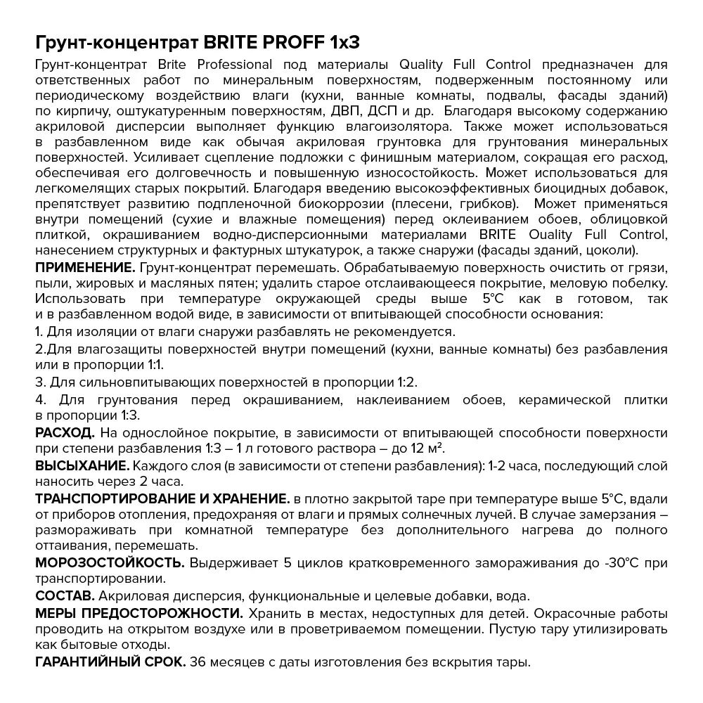 Фото 3 Грунт-концентрат Brite Professional О02255 0.9 л Фото 3 Грунт-концентрат Brite Professional О02255 0.9 л