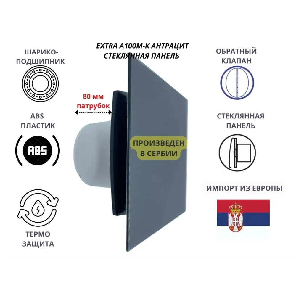Фото Вентилятор осевой вытяжной Mak trade group Extra A100M-K + Glass D100 мм 31 дБ 98 м³/ч обратный клапан цвет антрацит