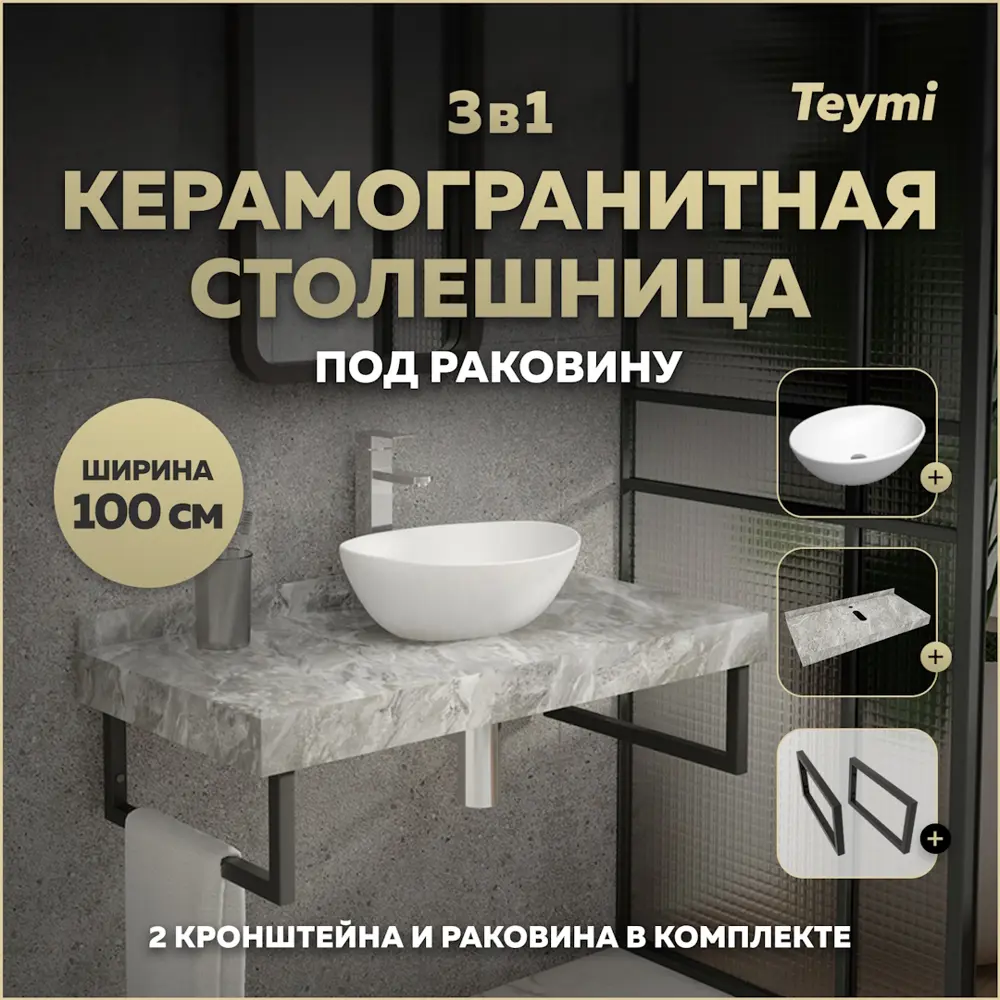 Фото Столешница в ванную Teymi F14312 100x50см Камень цвет серый/серебристый Фото Столешница в ванную Teymi F14312 100x50см Камень цвет серый/серебристый