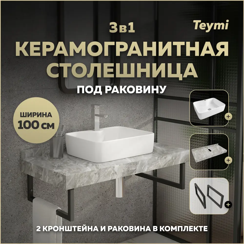 Фото Столешница в ванную Teymi F14315 100x50см Камень цвет серый/серебристый Фото Столешница в ванную Teymi F14315 100x50см Камень цвет серый/серебристый