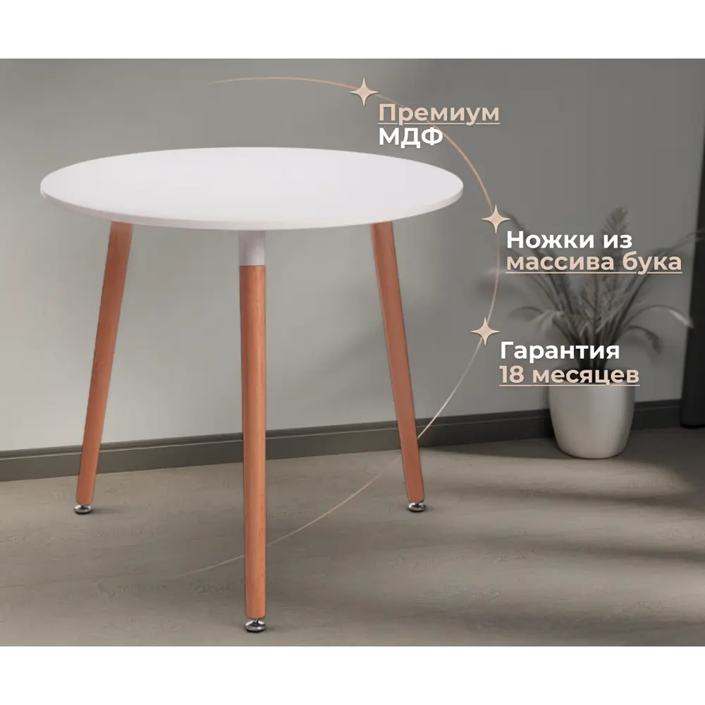 Фото Стол круг 80x75 см Tetchair Стол mars МДФ цвет белый Фото Стол круг 80x75 см Tetchair Стол mars МДФ цвет белый