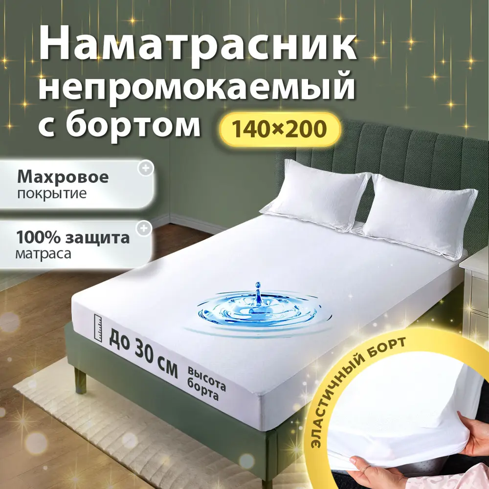 Фото Чехол непромокаемый Ol-tex AquaStop с юбкой/бортом 140x200 Фото Чехол непромокаемый Ol-tex AquaStop с юбкой/бортом 140x200